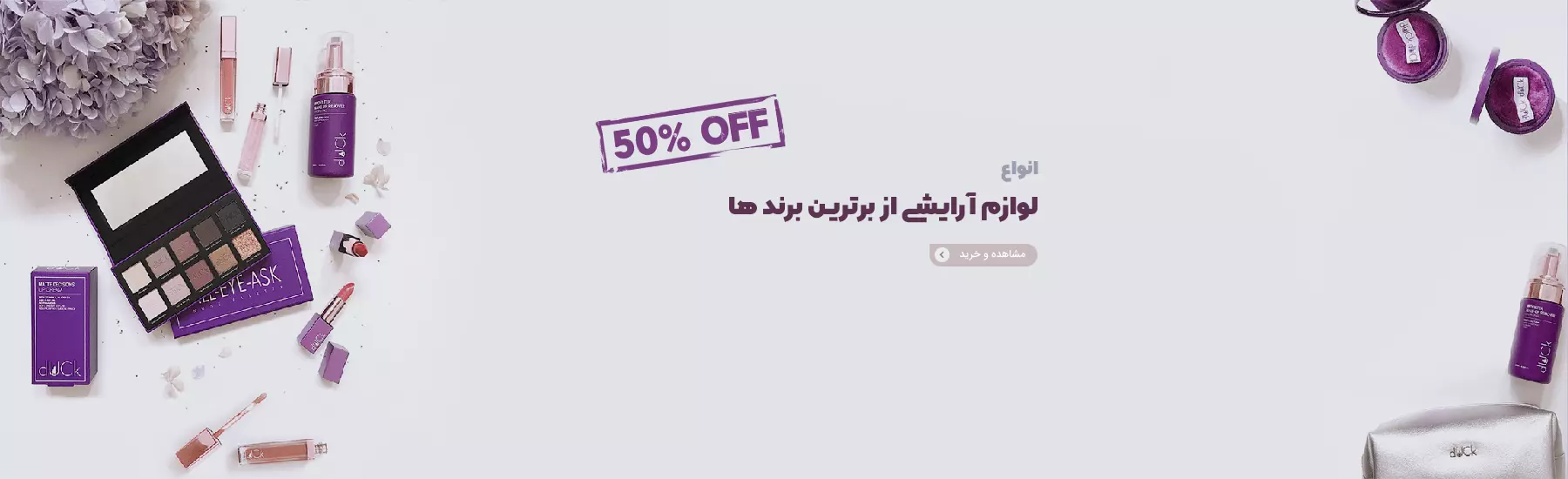 فروشگاه اینترنتی آرایشی بهداشتی جانیتا